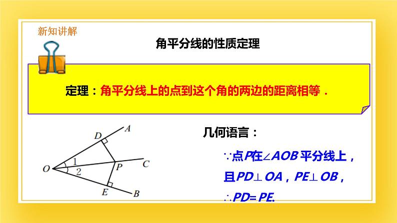 1.4 角平分线（1）-课件第4页