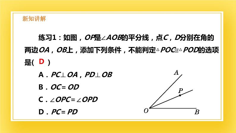 1.4 角平分线（1）-课件第5页