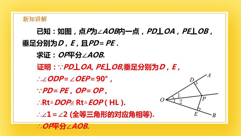 1.4 角平分线（1）-课件第7页