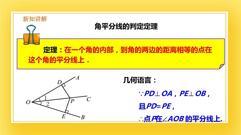 1.4 角平分线（1）-课件第8页