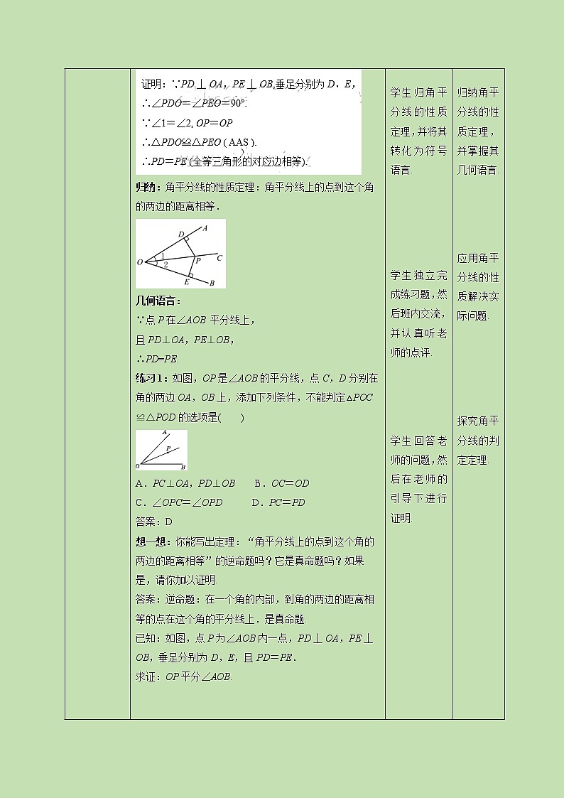 1.4 角平分线（1）-教学设计02