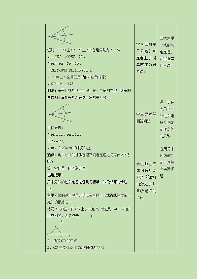 1.4 角平分线（1）-教学设计03