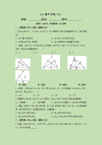 初中数学北师大版八年级下册4 角平分线优秀巩固练习