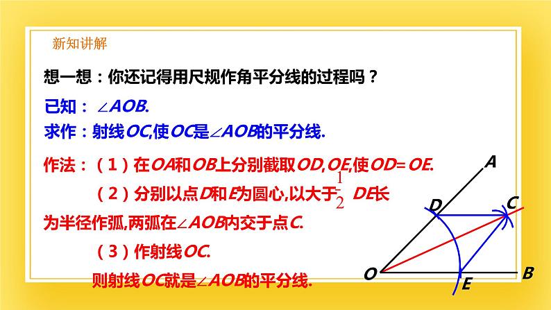 1.4 角平分线（2）-课件03