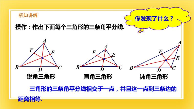 1.4 角平分线（2）-课件04