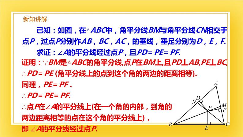 1.4 角平分线（2）-课件05