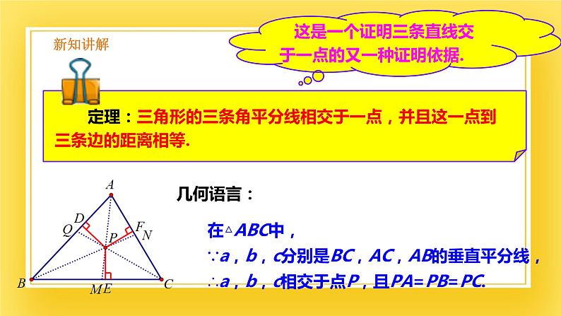 1.4 角平分线（2）-课件06