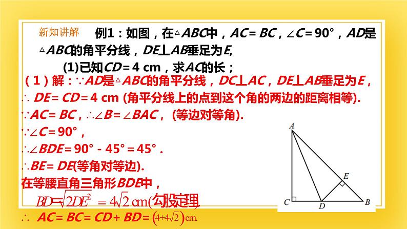 1.4 角平分线（2）-课件08