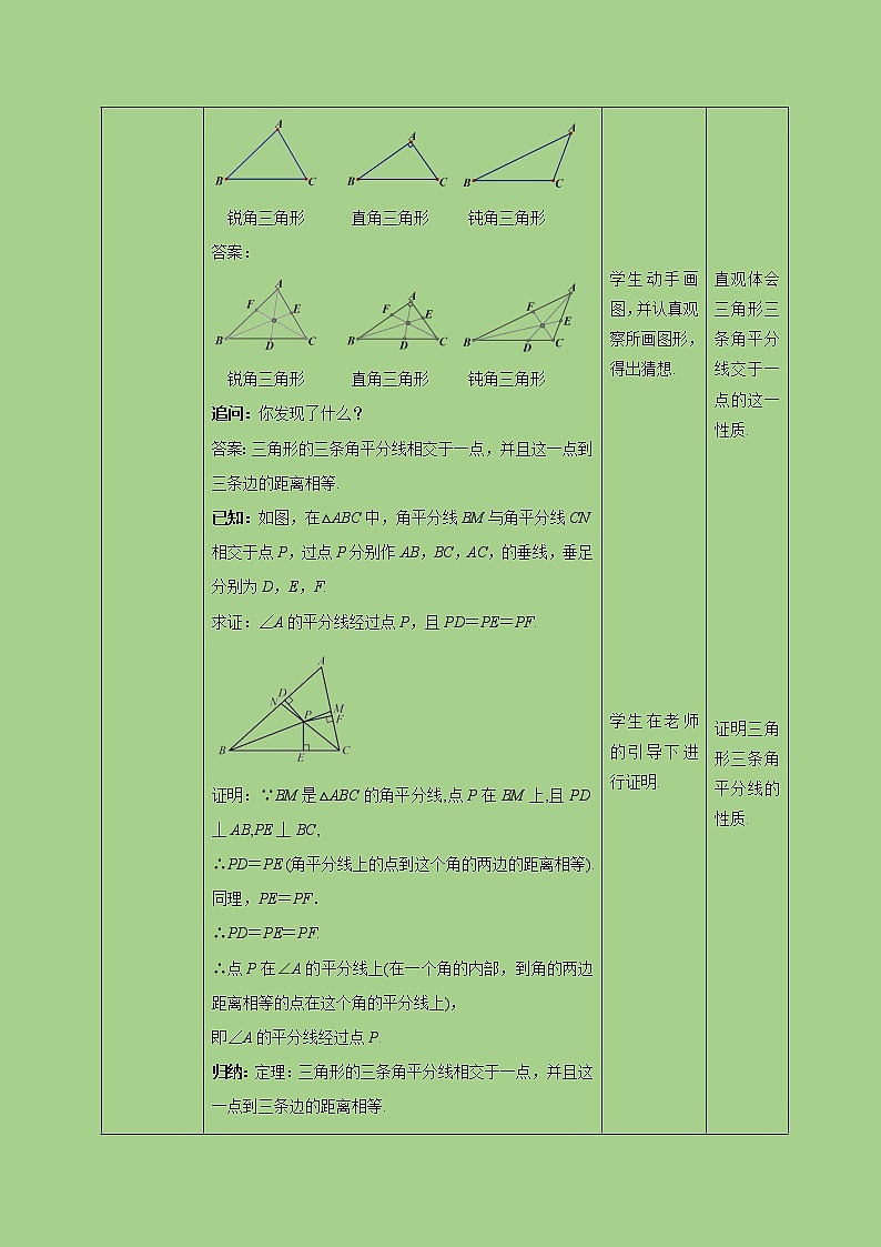 1.4 角平分线（2）-教学设计第2页