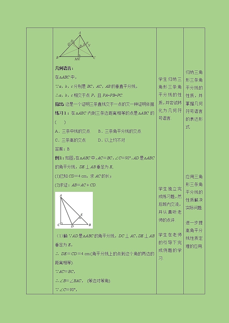 1.4 角平分线（2）-教学设计第3页