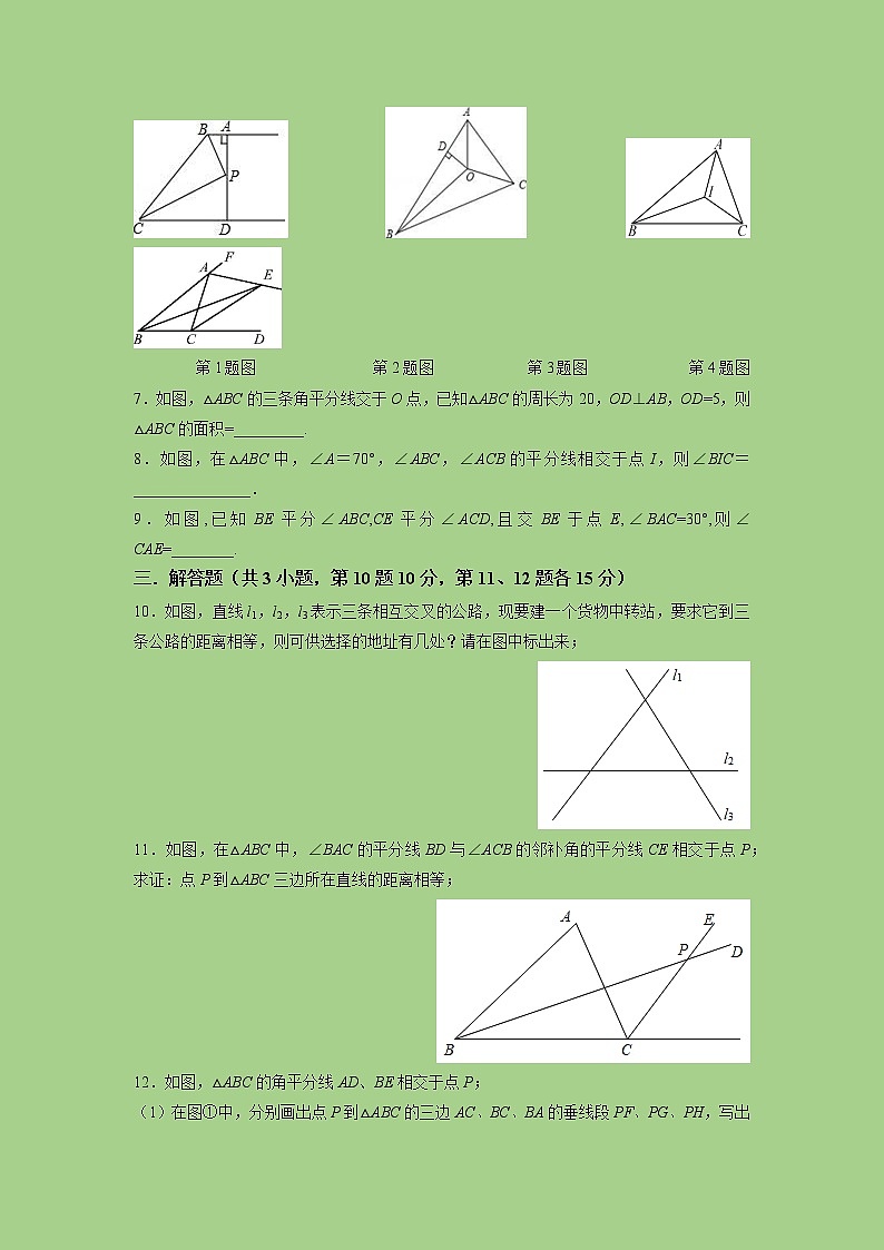1.4 角平分线（2）-试卷02