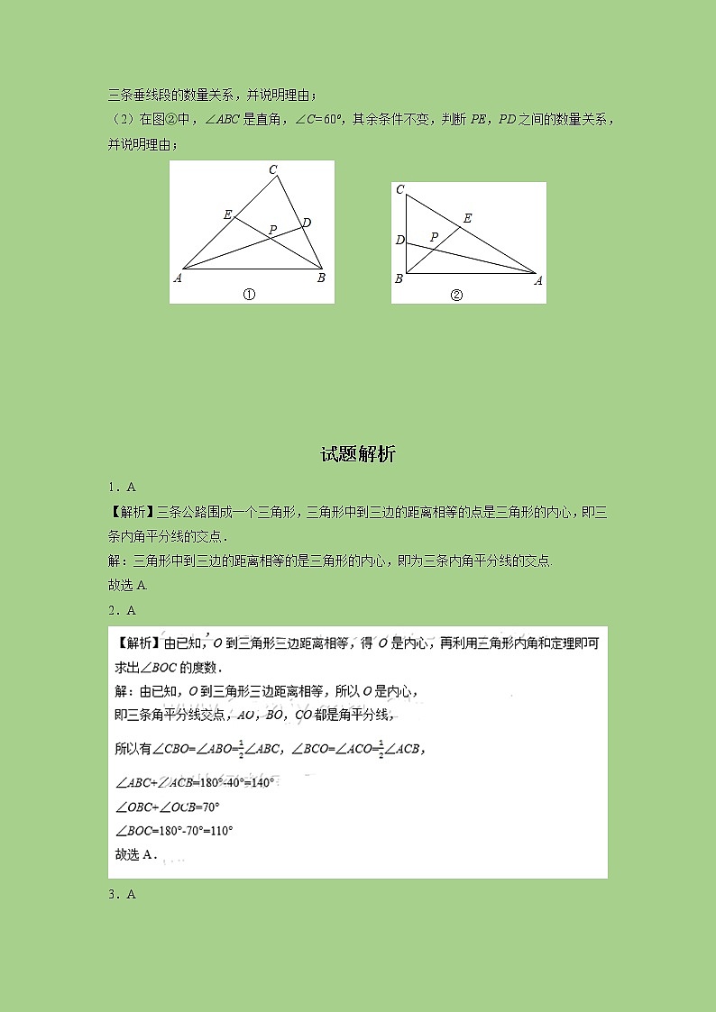 1.4 角平分线（2）-试卷03
