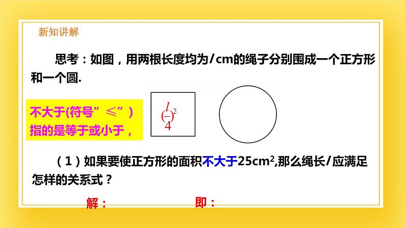 2.1 不等关系-课件03