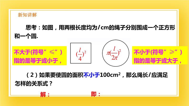 2.1 不等关系-课件04