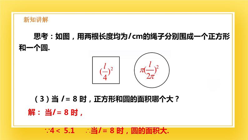 2.1 不等关系-课件05