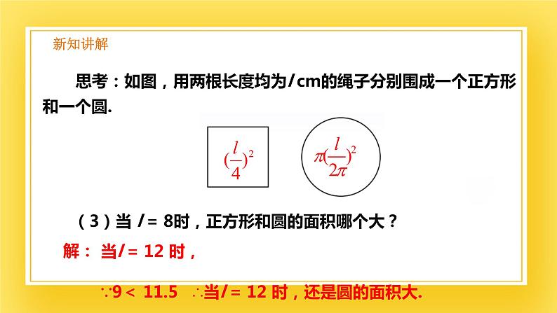 2.1 不等关系-课件06