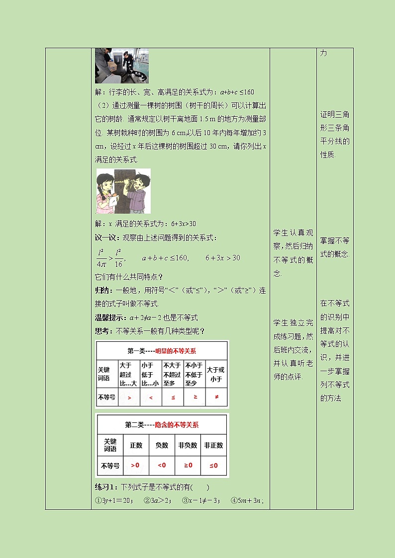 2.1 不等关系-教学设计03
