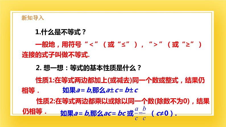 2.2 不等式的基本性质-课件02