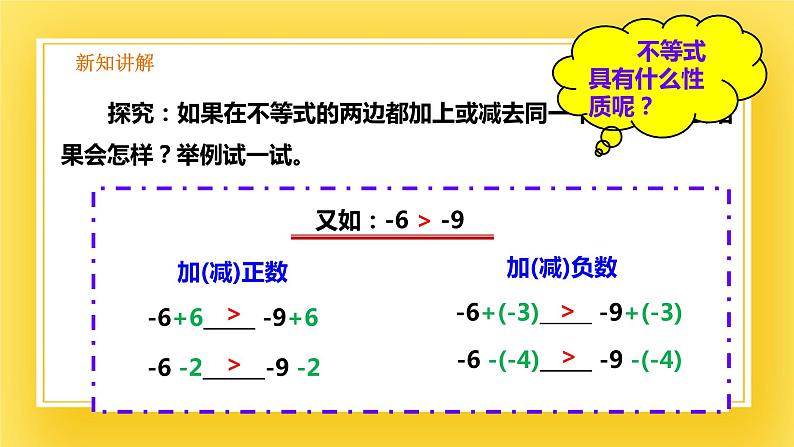 2.2 不等式的基本性质-课件04