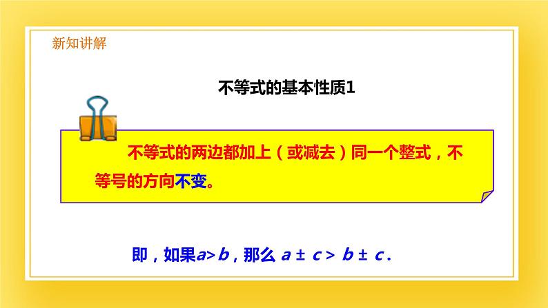 2.2 不等式的基本性质-课件05