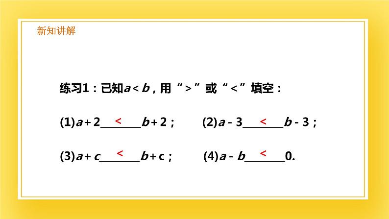 2.2 不等式的基本性质-课件06