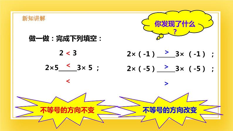 2.2 不等式的基本性质-课件07