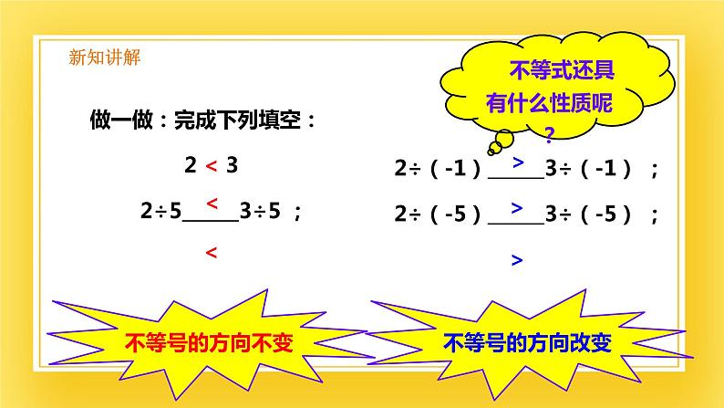 2.2 不等式的基本性质-课件08