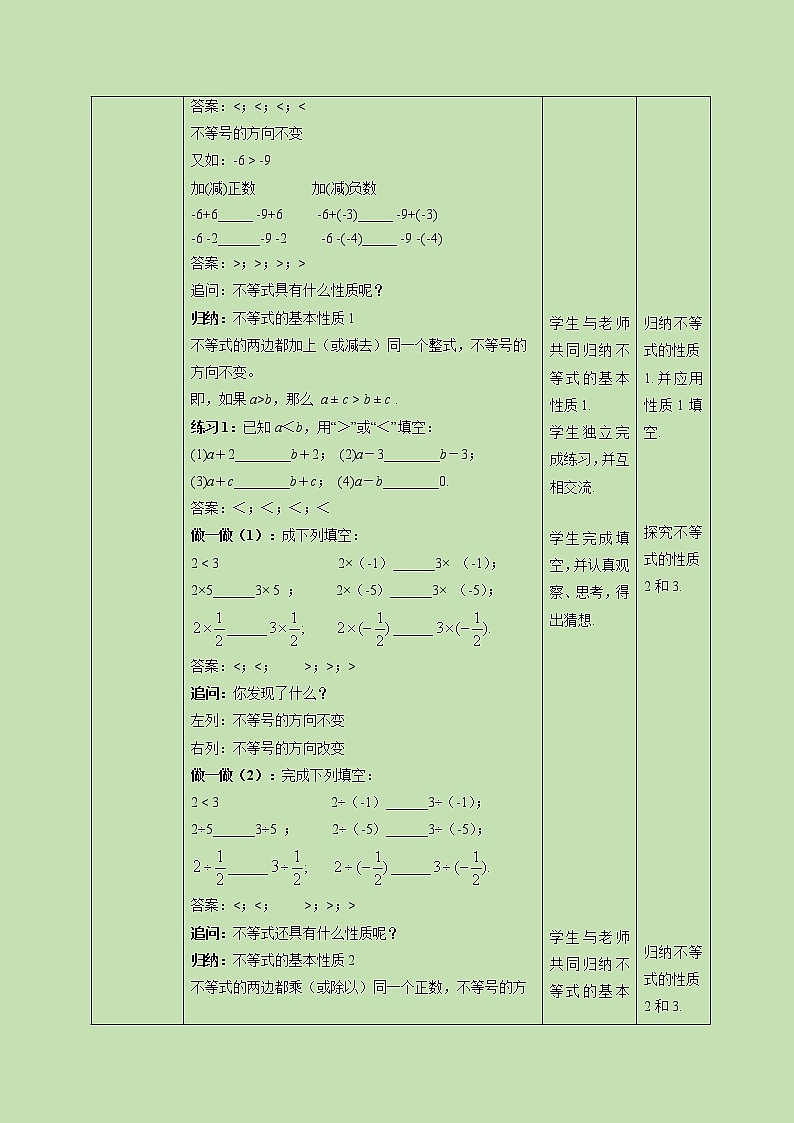 2.2 不等式的基本性质-教学设计02