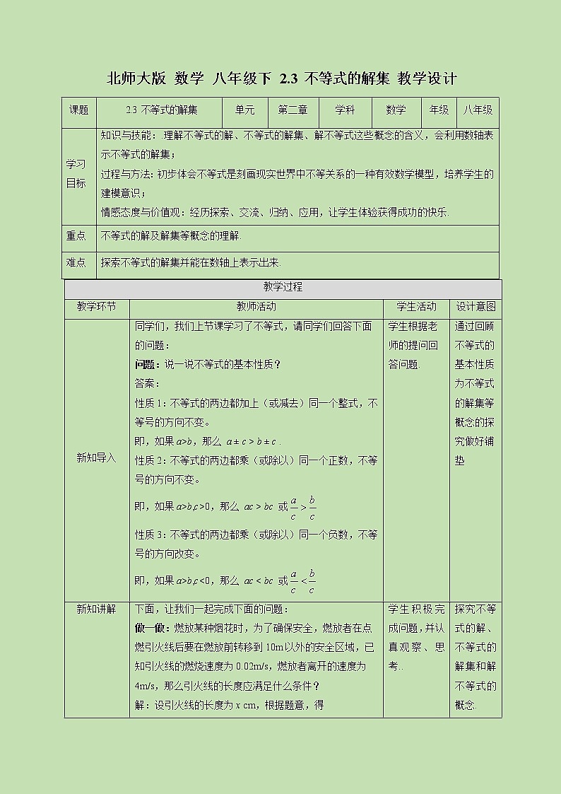 2.3不等式的解集-教学设计01
