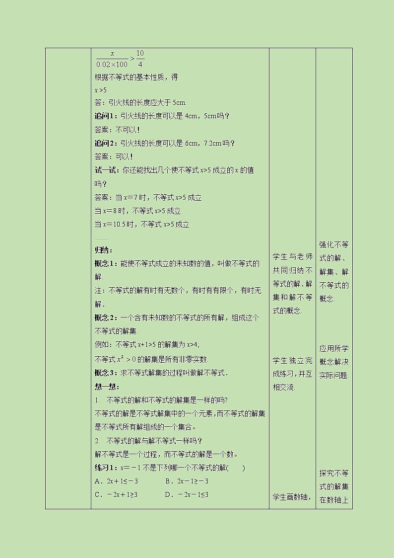 2.3不等式的解集-教学设计02