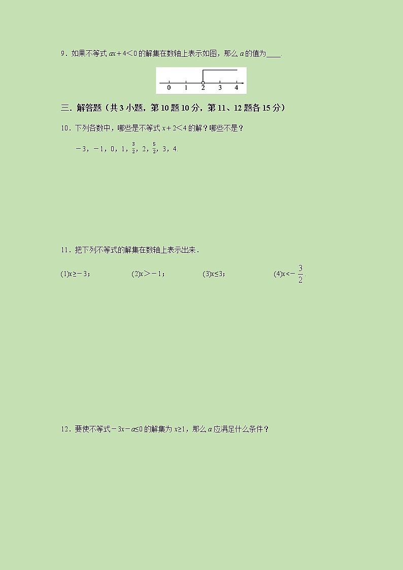 2.3不等式的解集-试卷02