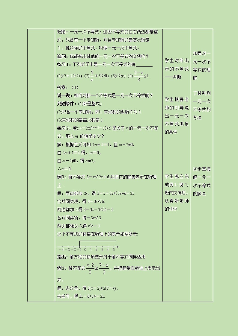 2.4一元一次不等式（1）-教学设计第2页