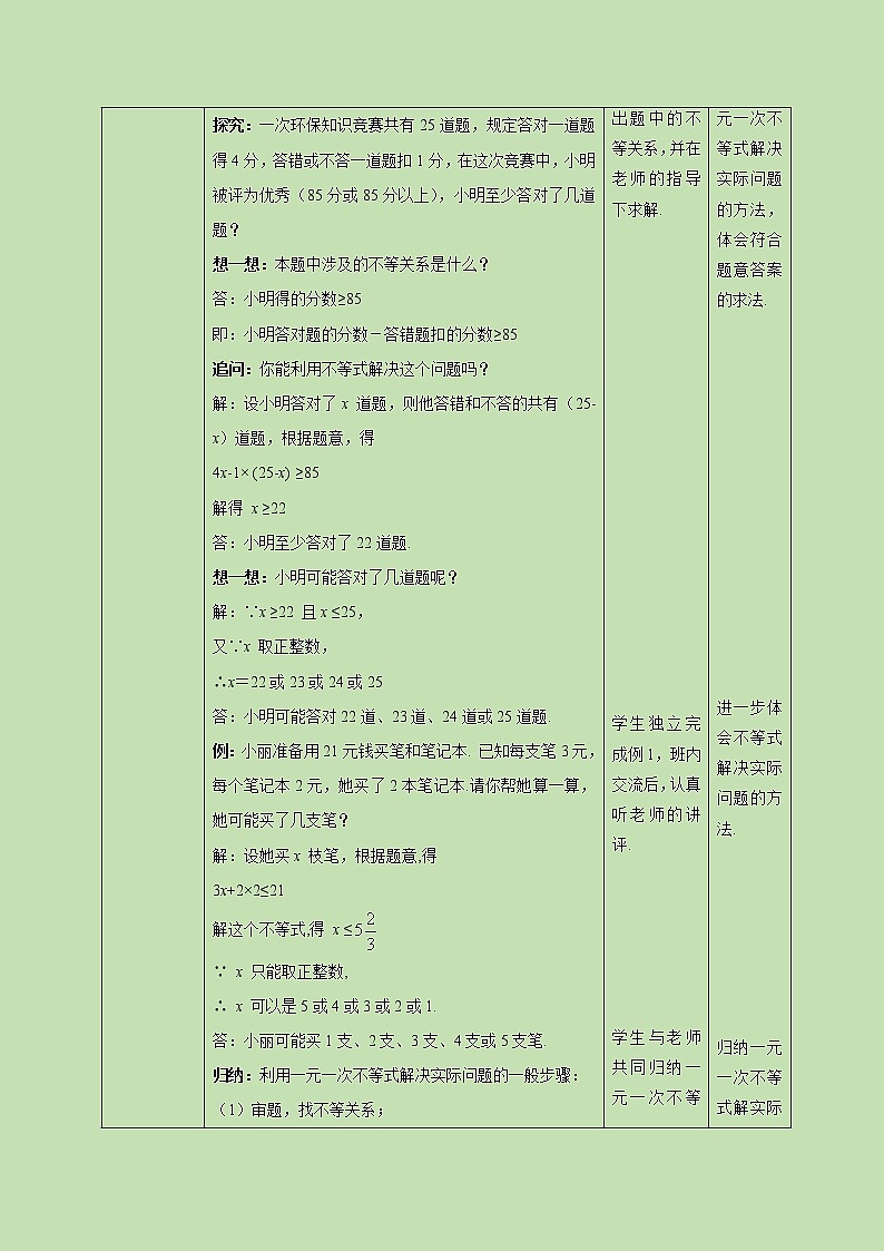 2.4 一元一次不等式（2）-教学设计02
