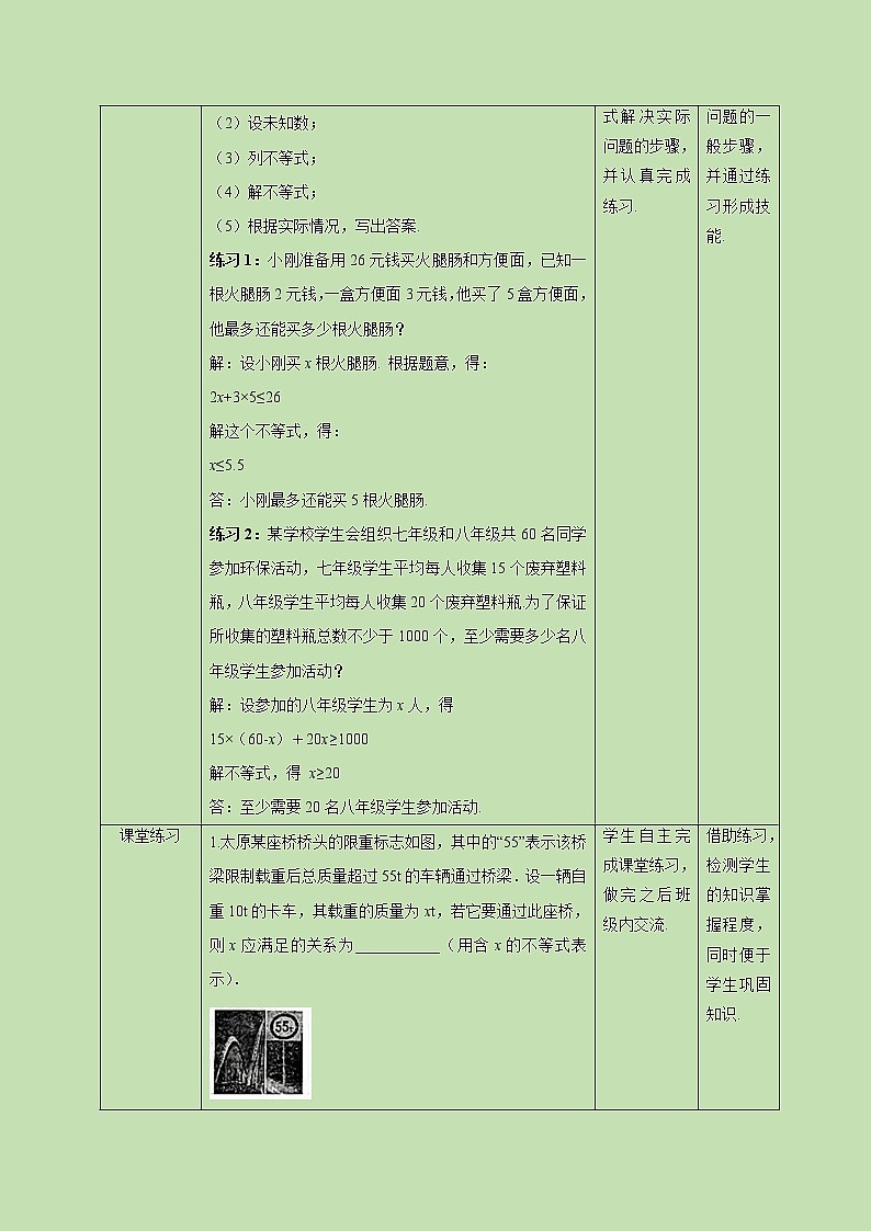 2.4 一元一次不等式（2）-教学设计03