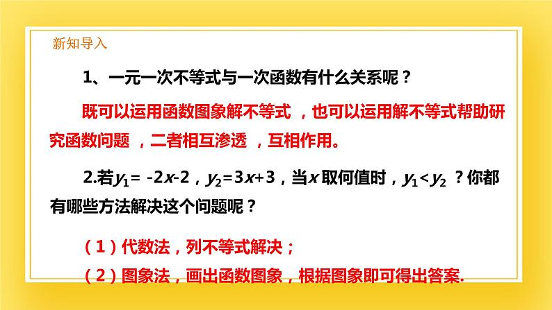 2.5 一元一次不等式与一次函数（2）-课件02