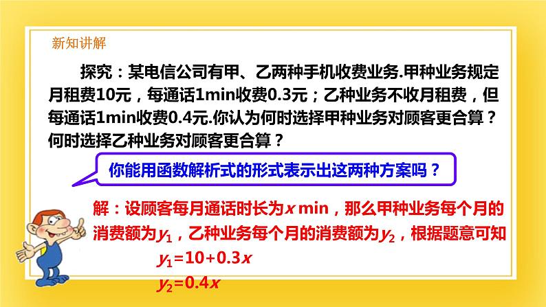 2.5 一元一次不等式与一次函数（2）-课件03