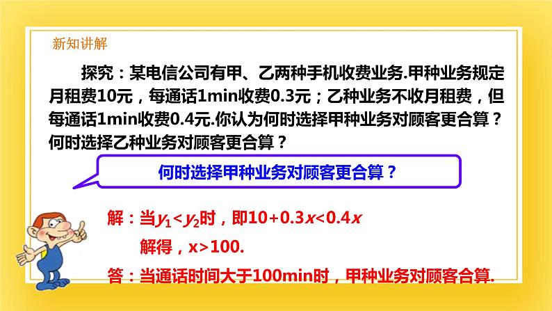 2.5 一元一次不等式与一次函数（2）-课件04