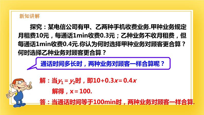 2.5 一元一次不等式与一次函数（2）-课件06