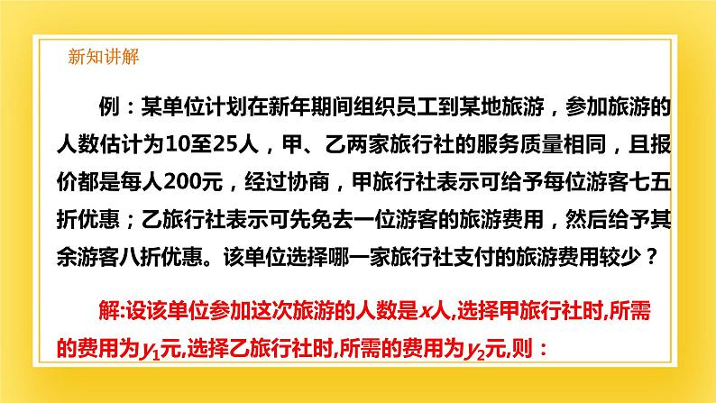 2.5 一元一次不等式与一次函数（2）-课件08