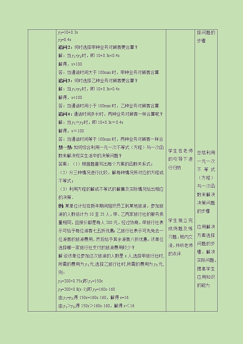 2.5 一元一次不等式与一次函数（2）-教学设计02