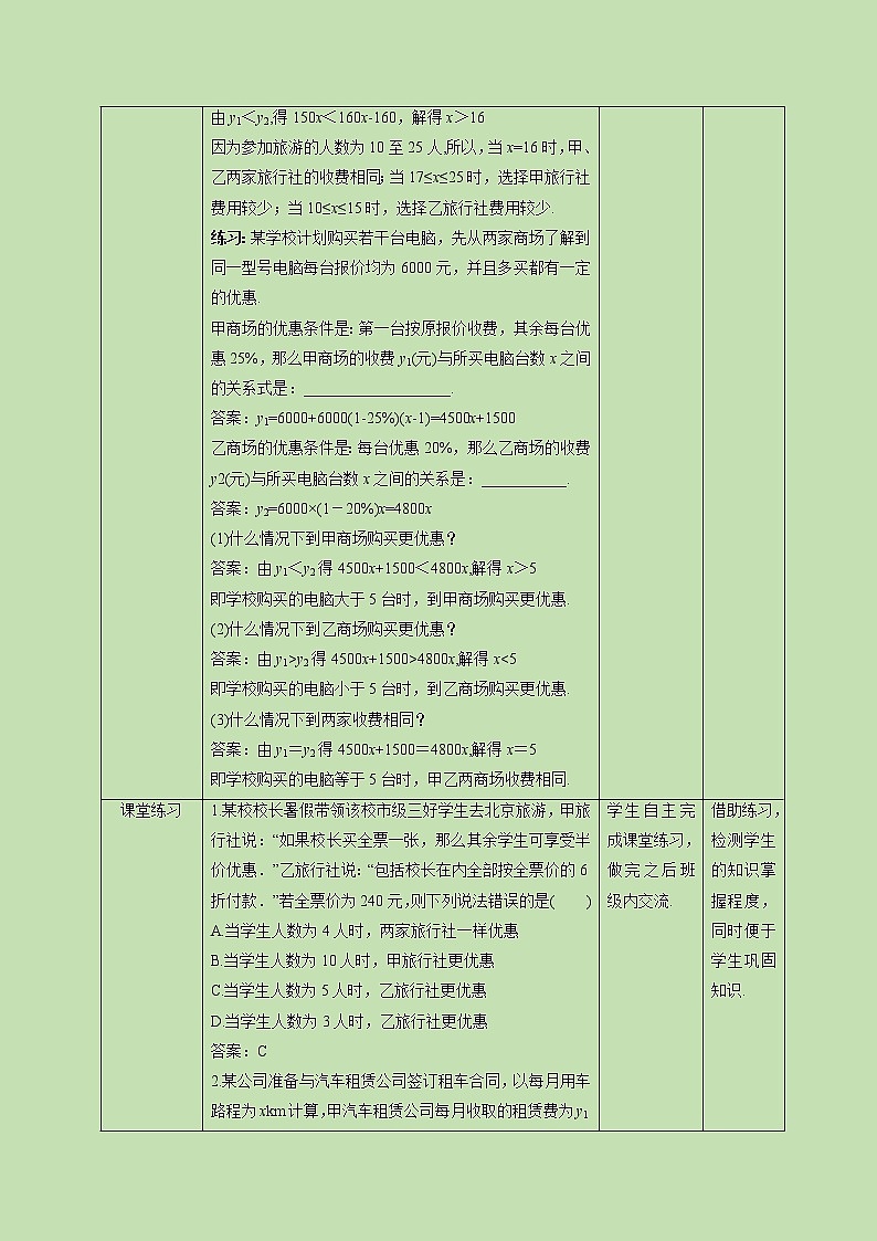 2.5 一元一次不等式与一次函数（2）-教学设计03
