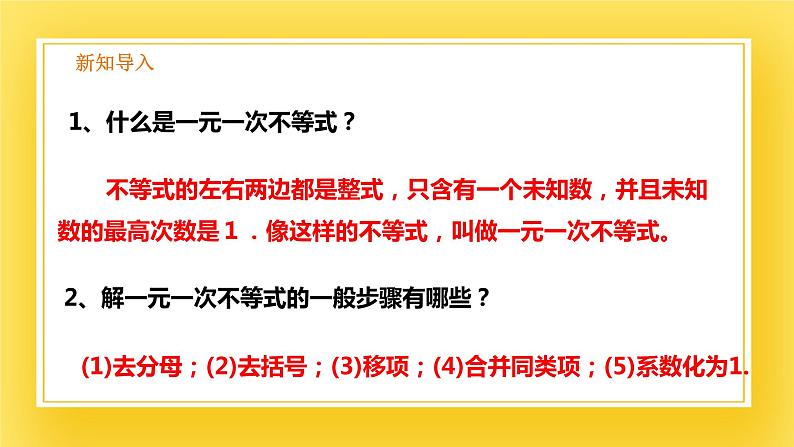 2.6 一元一次不等式组（1）-课件第2页