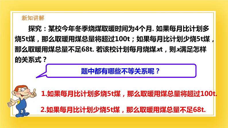 2.6 一元一次不等式组（1）-课件第3页