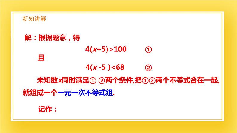 2.6 一元一次不等式组（1）-课件第4页