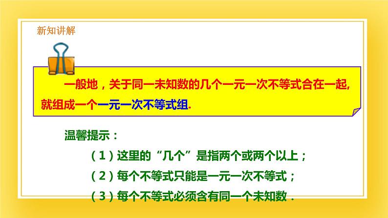 2.6 一元一次不等式组（1）-课件第5页