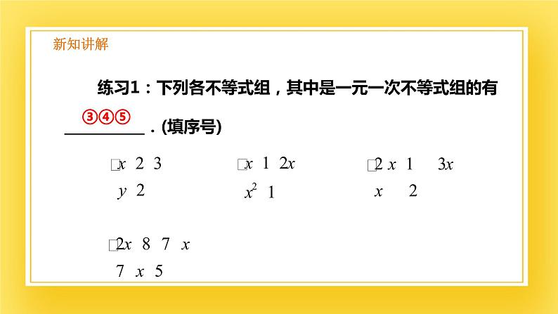 2.6 一元一次不等式组（1）-课件第6页