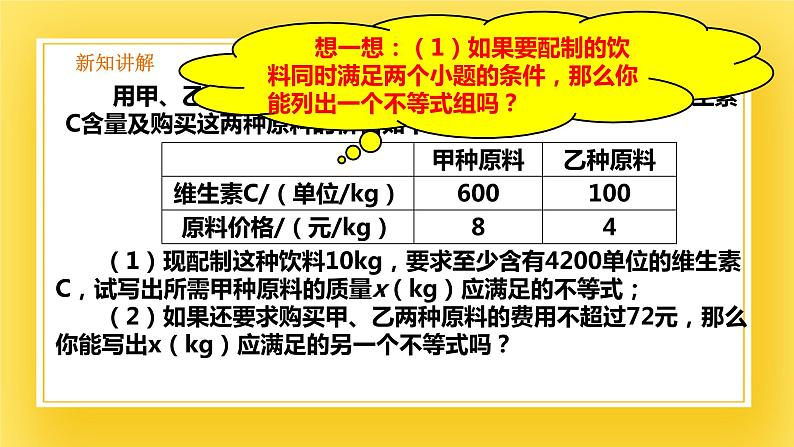 2.6 一元一次不等式组（1）-课件第7页