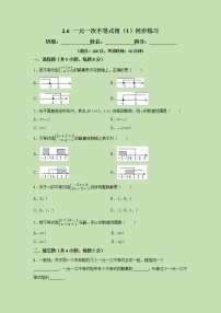 初中数学北师大版八年级下册6 一元一次不等式组优秀课时作业