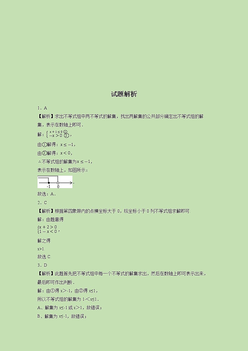 2.6 一元一次不等式组（1）-试卷03