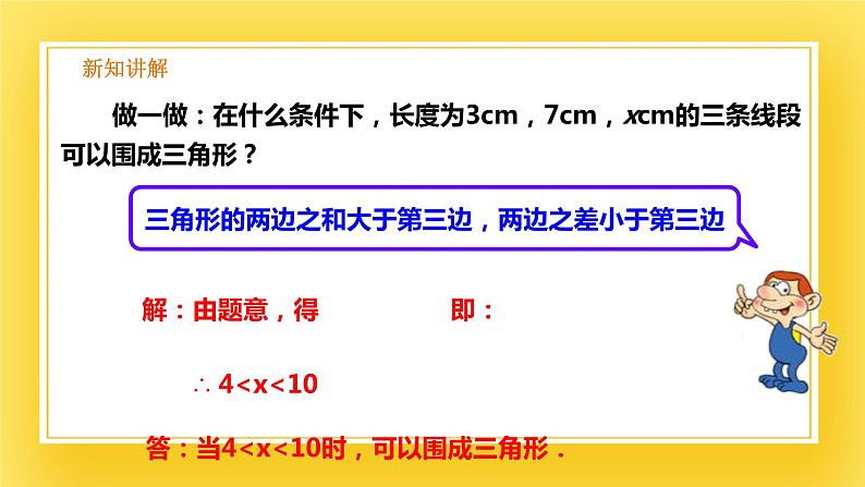 2.6 一元一次不等式组（2）-课件03